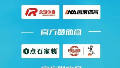 官方：湘超永州VS湘西比赛有关情况的认定结果